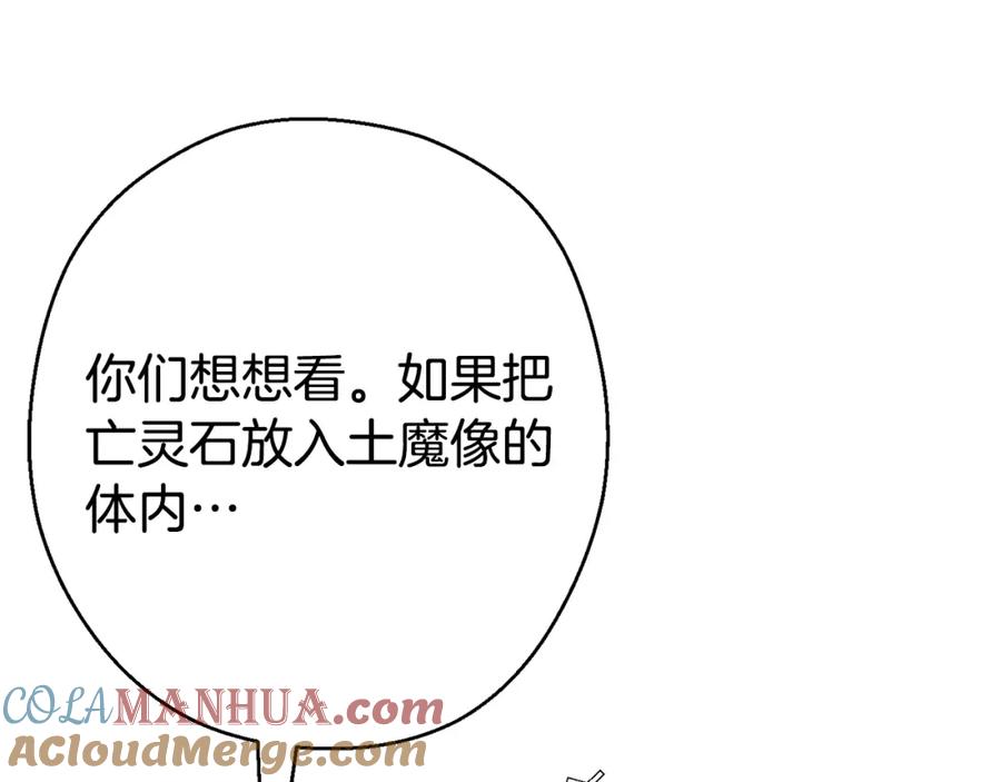 重启地下城 第82话 地下城在观察你 第105页