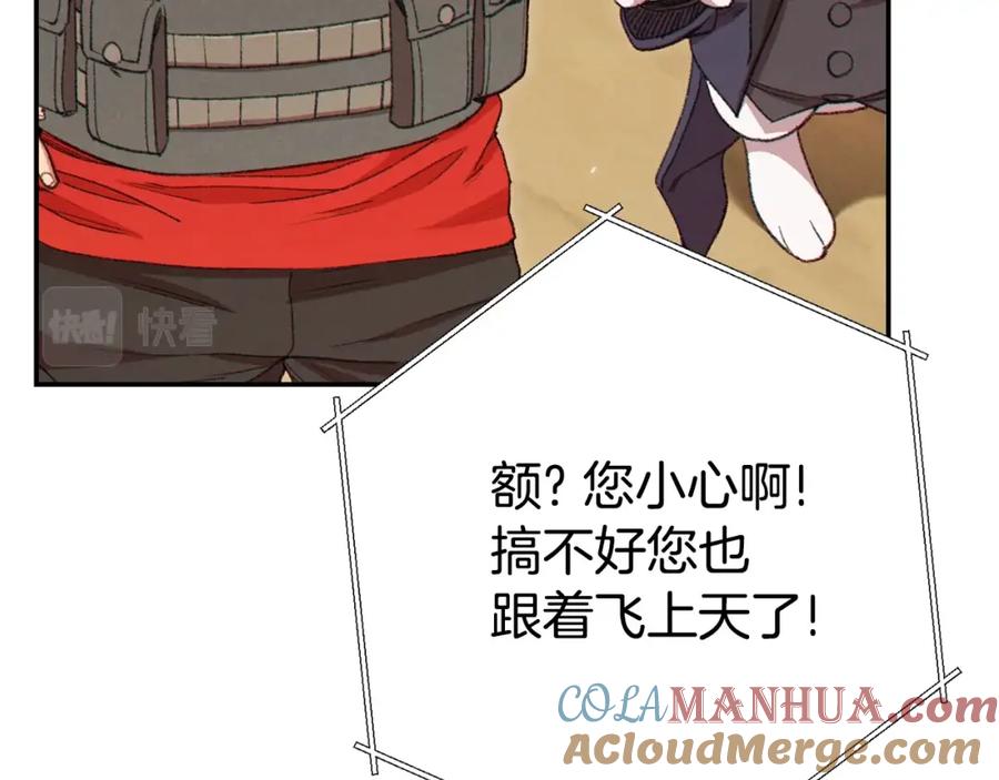 重启地下城 第82话 地下城在观察你 第121页