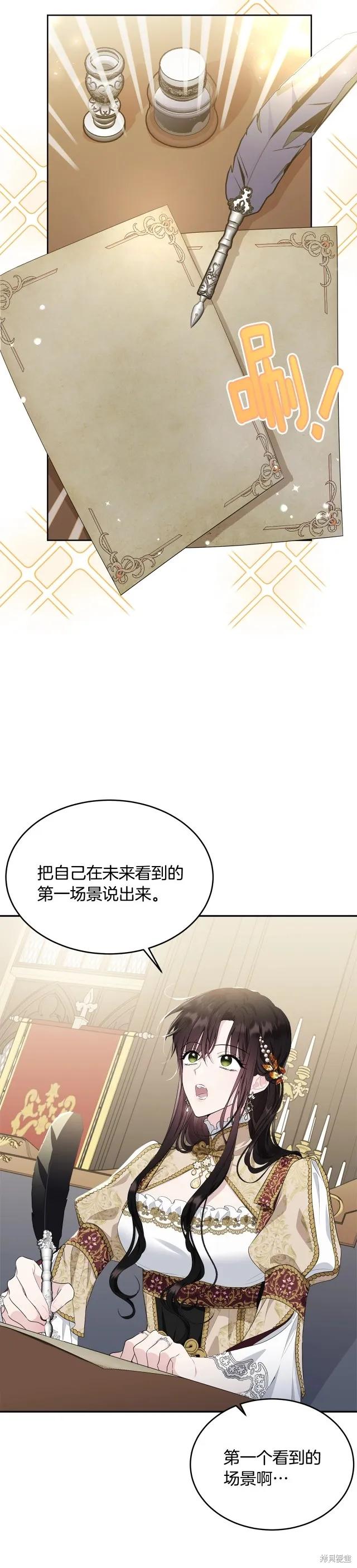 《明明是冷美人小姐却变成了忠犬大少爷》第87话 第6页