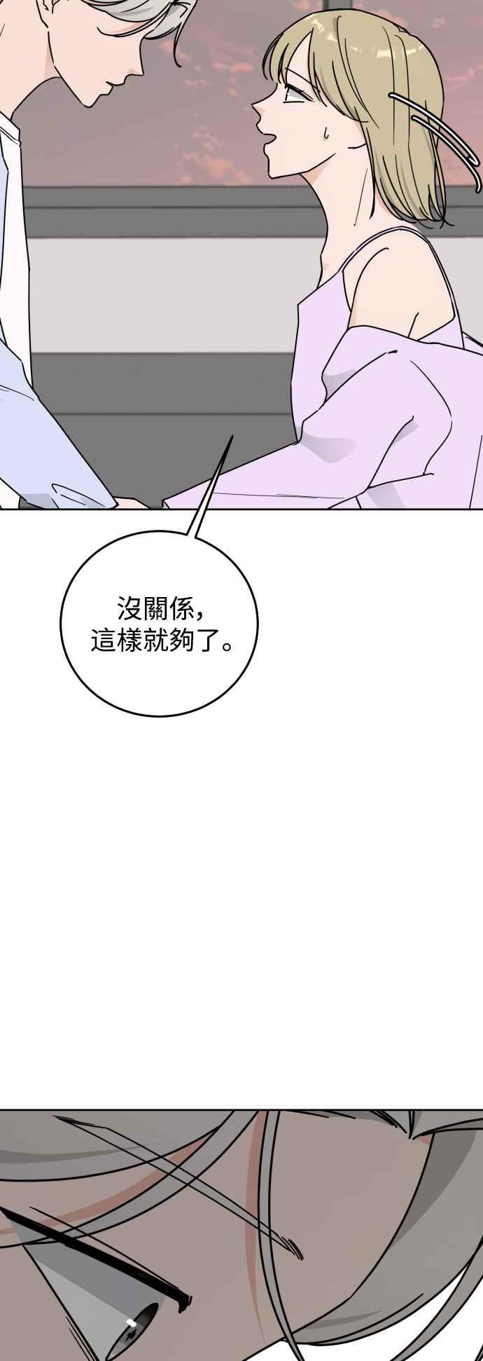 《旧衣回收箱的丘比特》外传2 说爱我 第51页