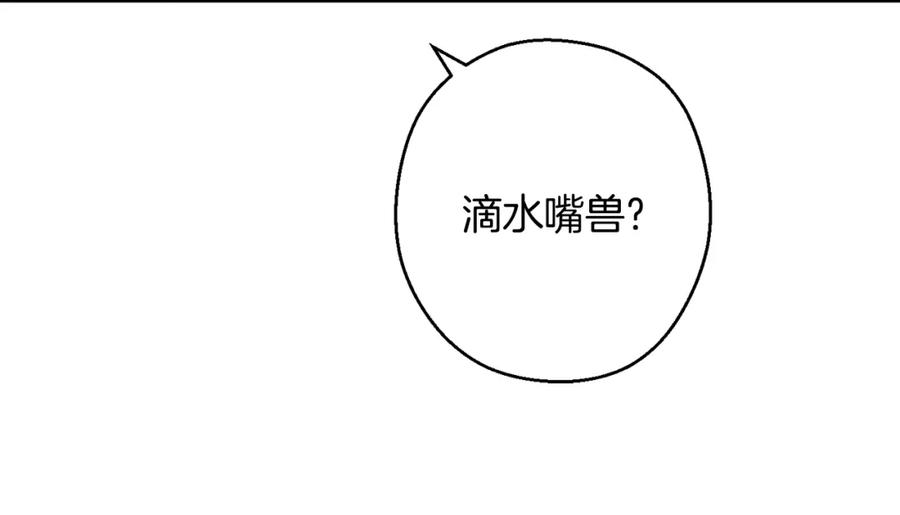 重启地下城 第82话 地下城在观察你 第96页