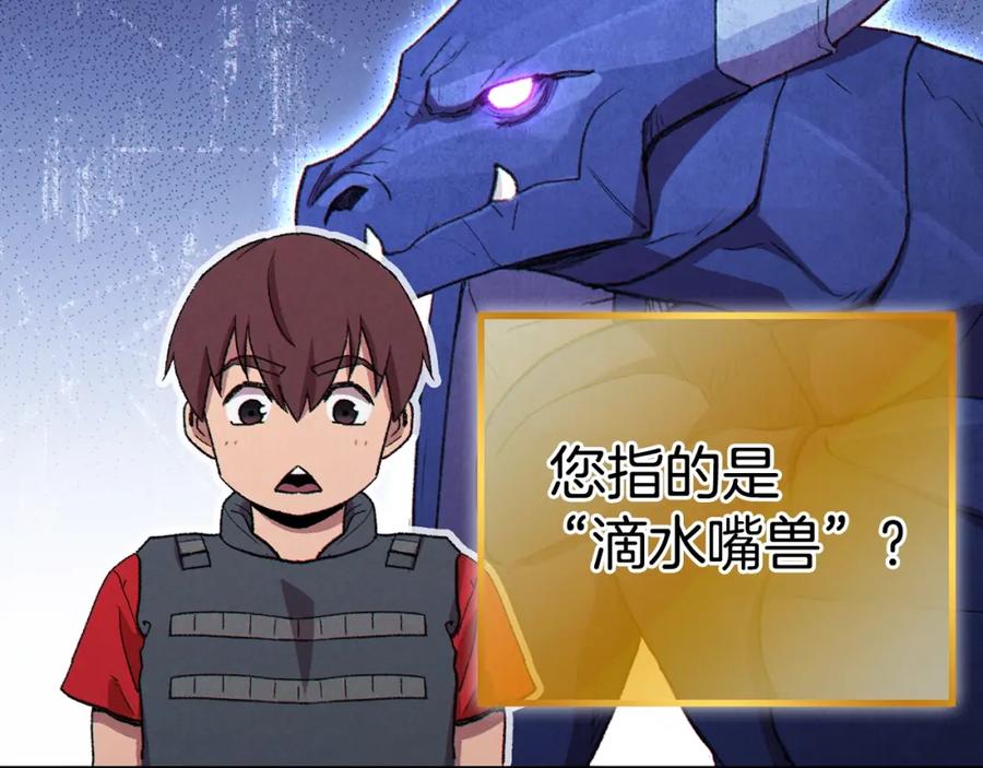 重启地下城 第82话 地下城在观察你 第95页