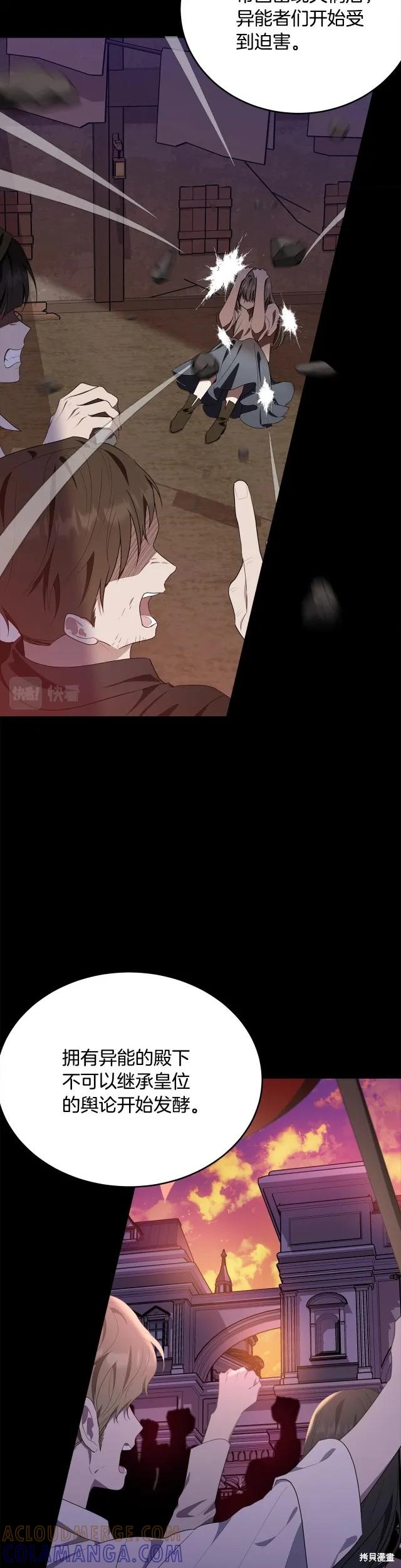 《明明是冷美人小姐却变成了忠犬大少爷》第87话 第11页