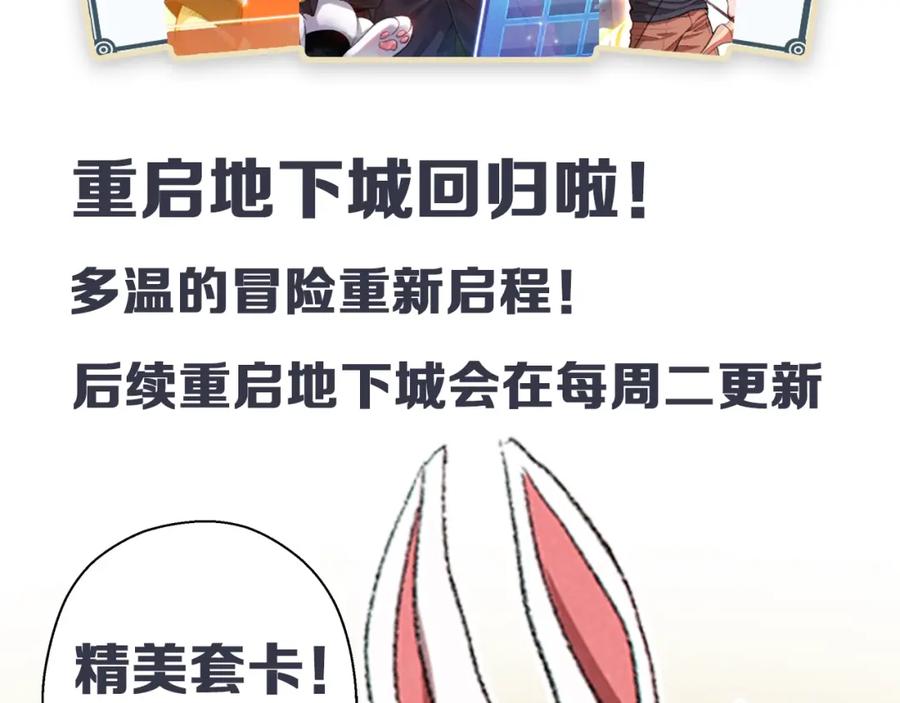 重启地下城 第82话 地下城在观察你 第215页