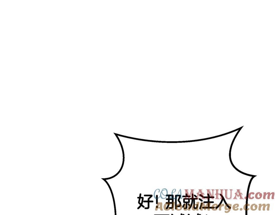 重启地下城 第82话 地下城在观察你 第9页