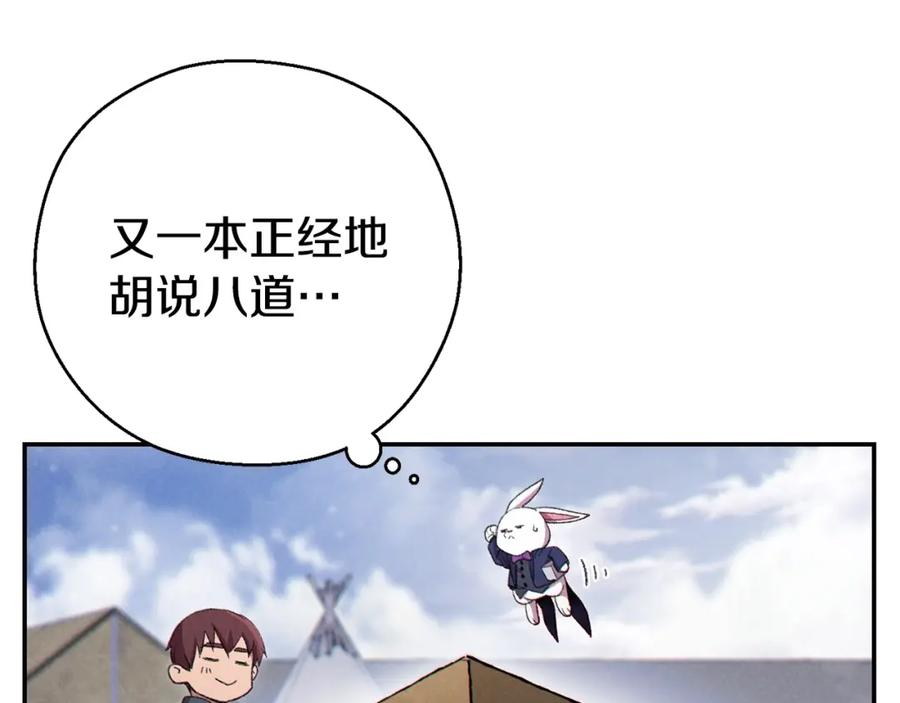 重启地下城 第82话 地下城在观察你 第202页