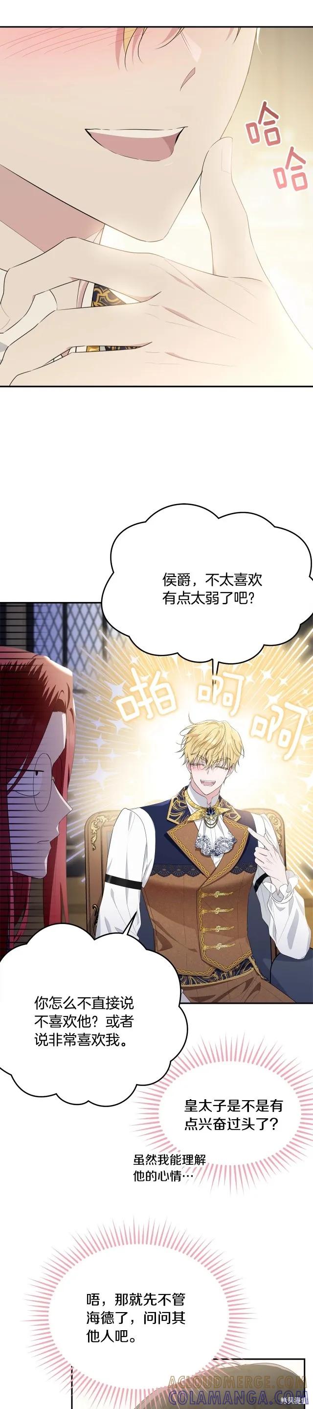 《明明是冷美人小姐却变成了忠犬大少爷》第87话 第19页
