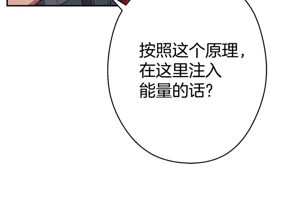 重启地下城 第82话 地下城在观察你 第15页