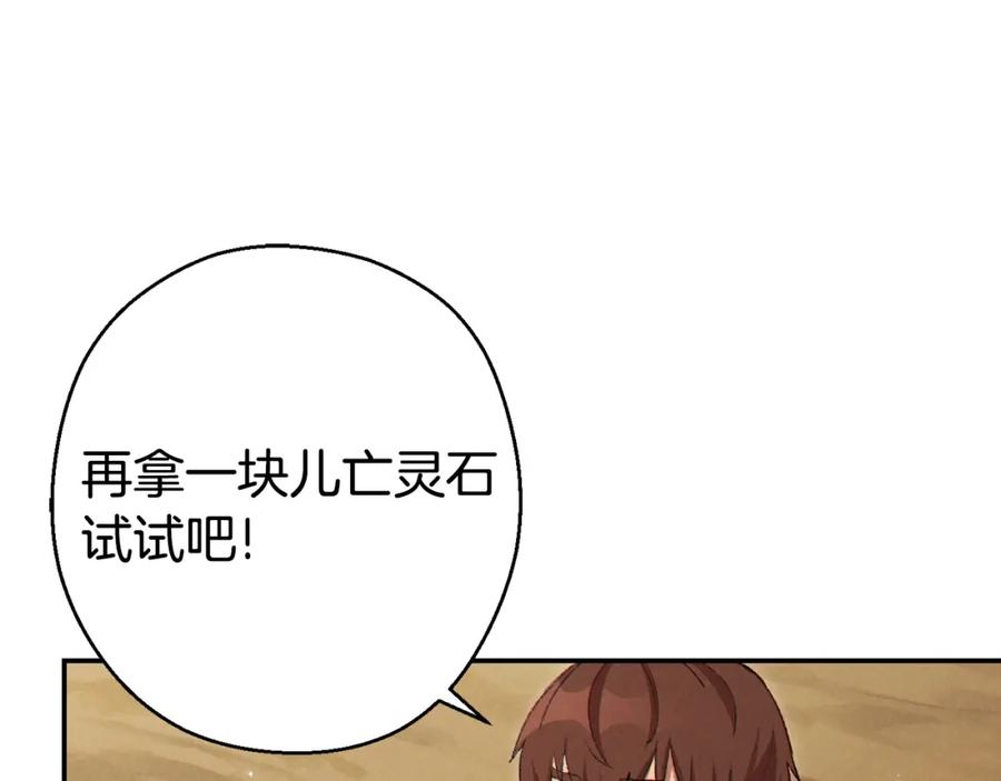 重启地下城 第82话 地下城在观察你 第115页