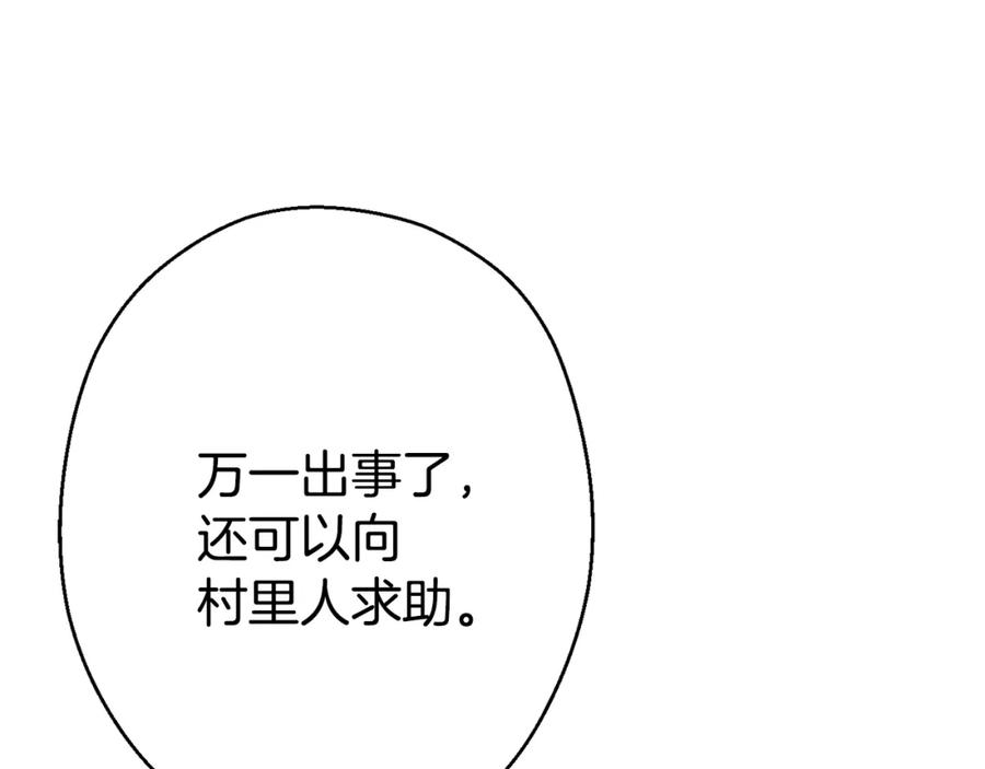 重启地下城 第82话 地下城在观察你 第38页