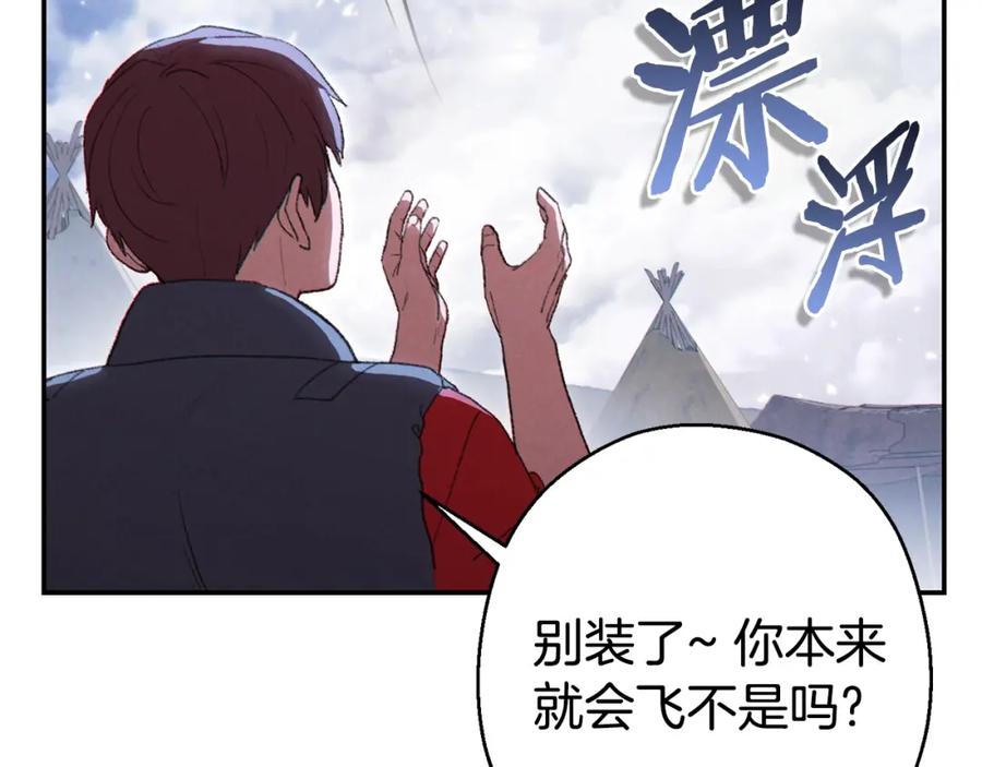 重启地下城 第82话 地下城在观察你 第134页