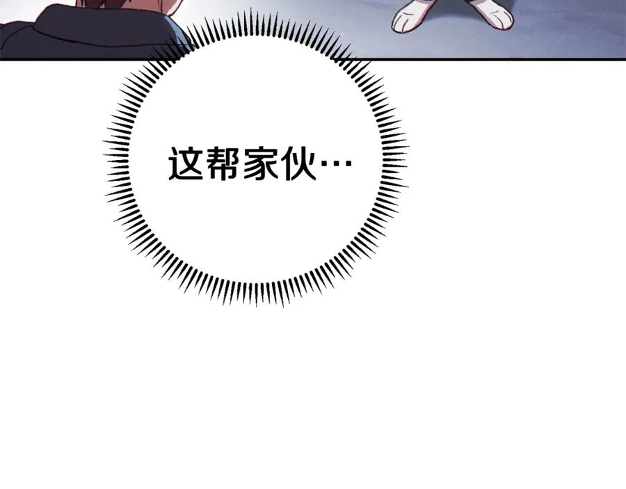 重启地下城 第82话 地下城在观察你 第18页