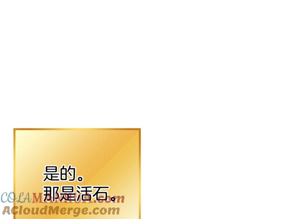 重启地下城 第82话 地下城在观察你 第97页
