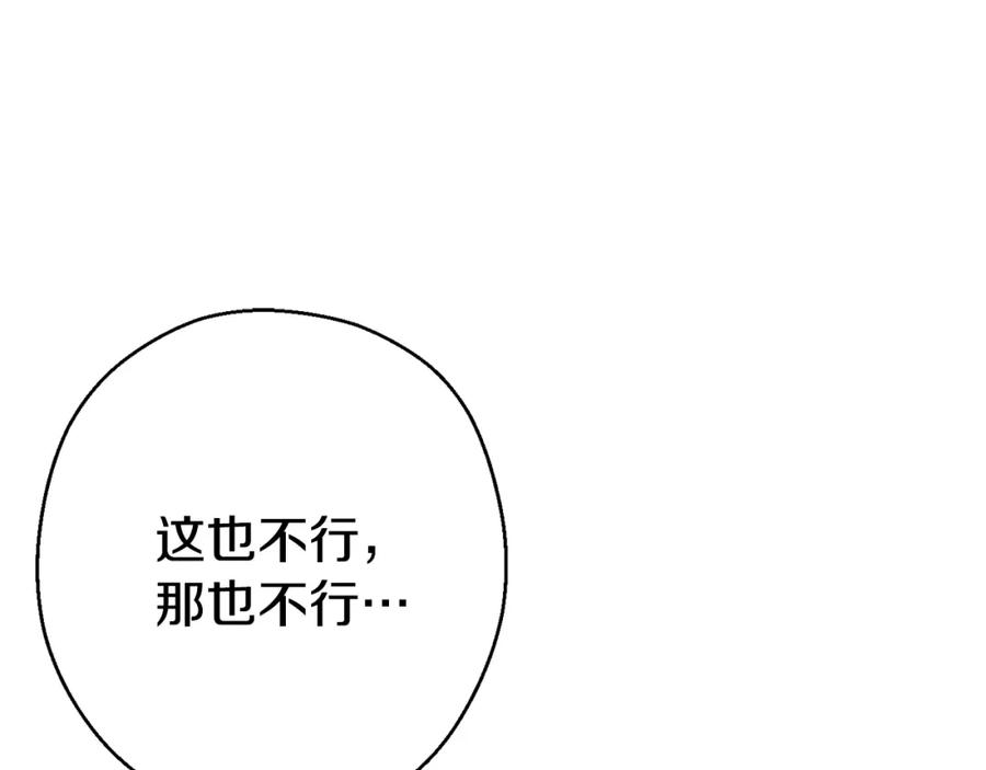重启地下城 第82话 地下城在观察你 第175页