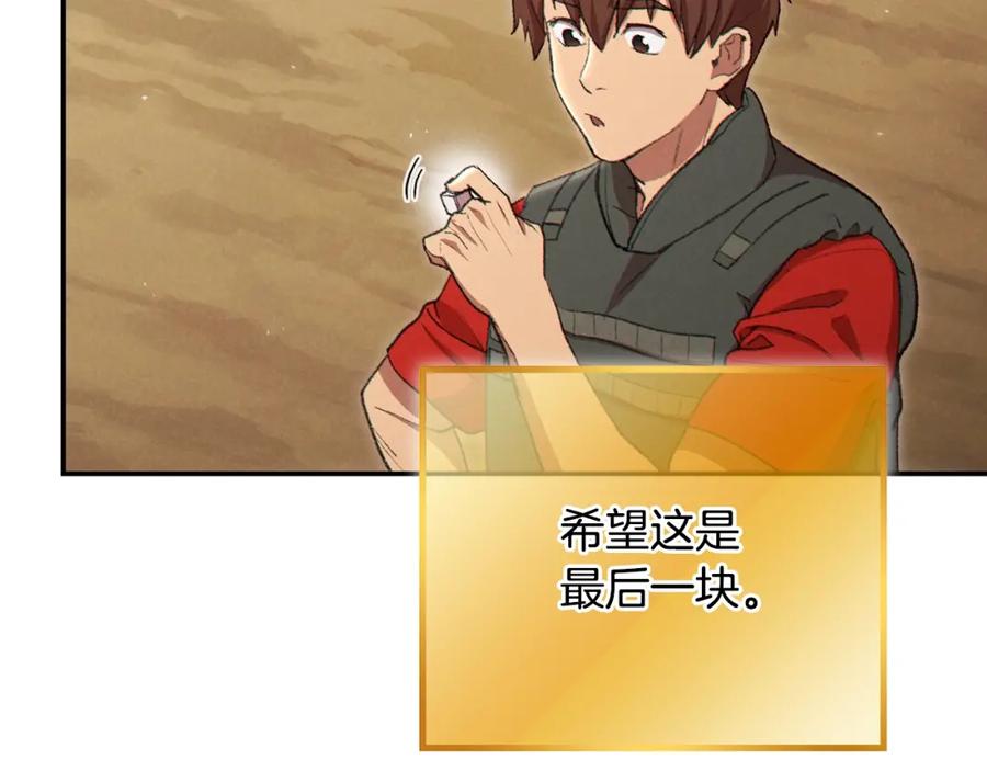 重启地下城 第82话 地下城在观察你 第116页