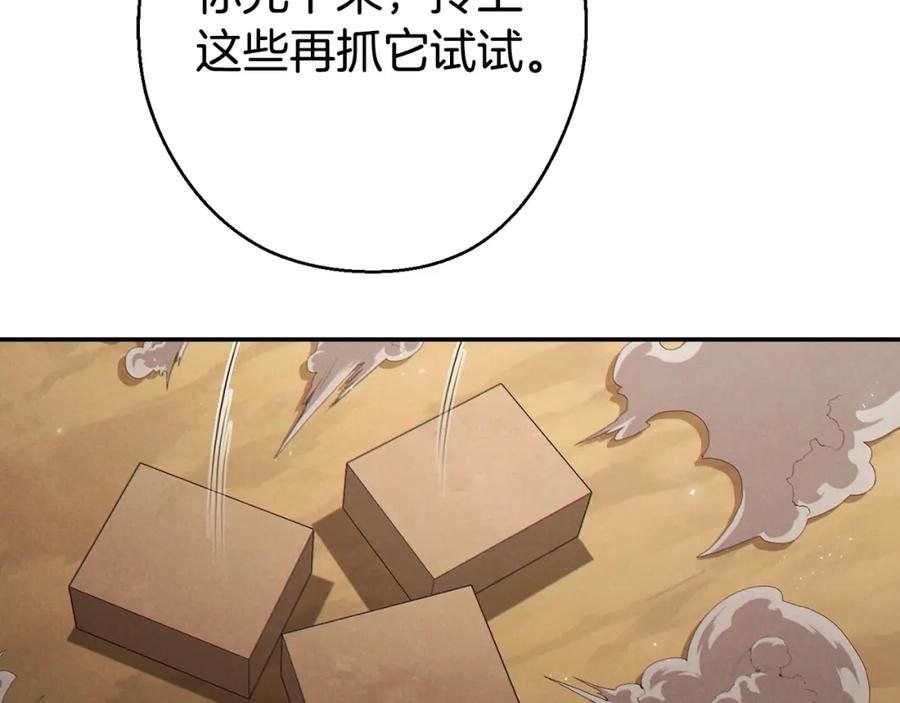 重启地下城 第82话 地下城在观察你 第154页
