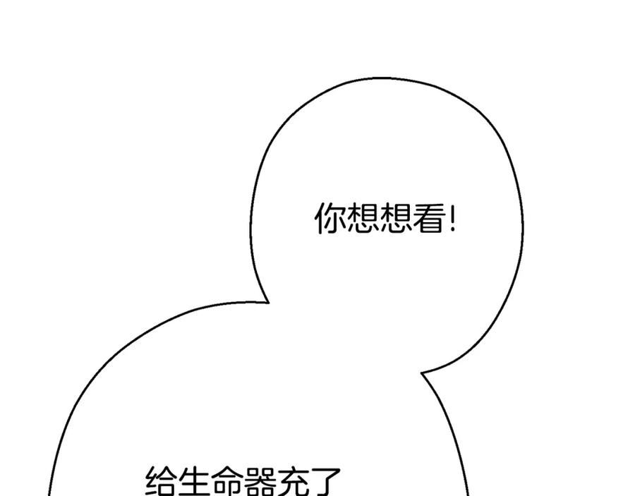 重启地下城 第82话 地下城在观察你 第12页