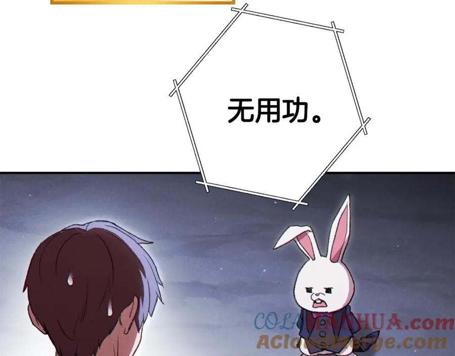 重启地下城 第82话 地下城在观察你 第17页