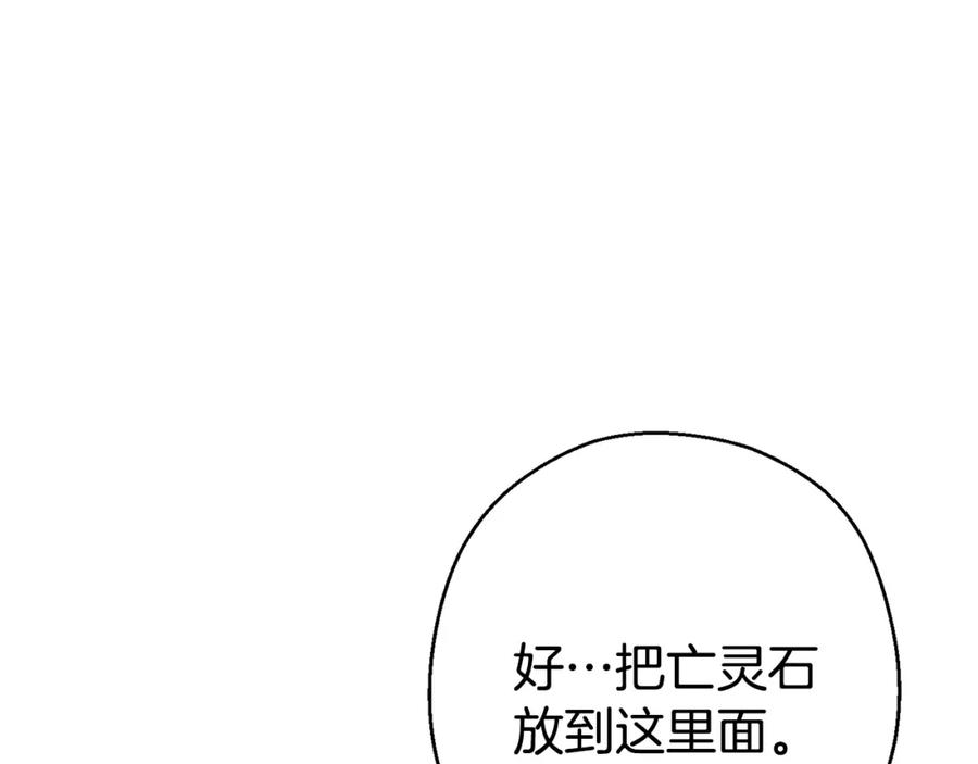 重启地下城 第82话 地下城在观察你 第204页