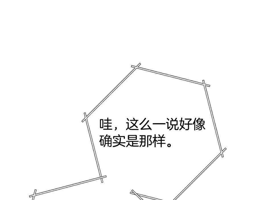 重启地下城 第82话 地下城在观察你 第72页