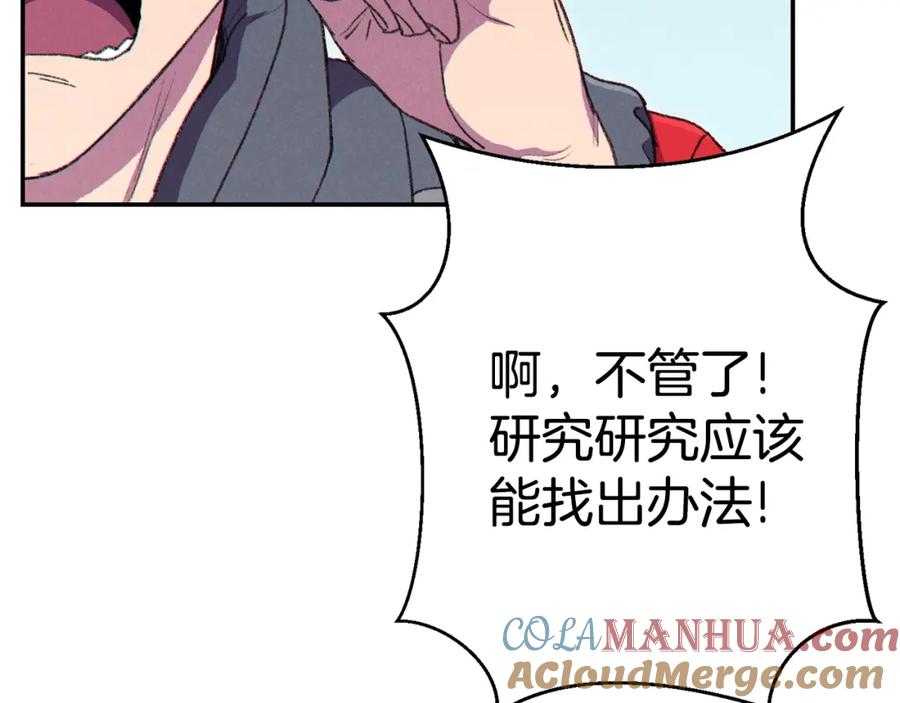 重启地下城 第82话 地下城在观察你 第113页