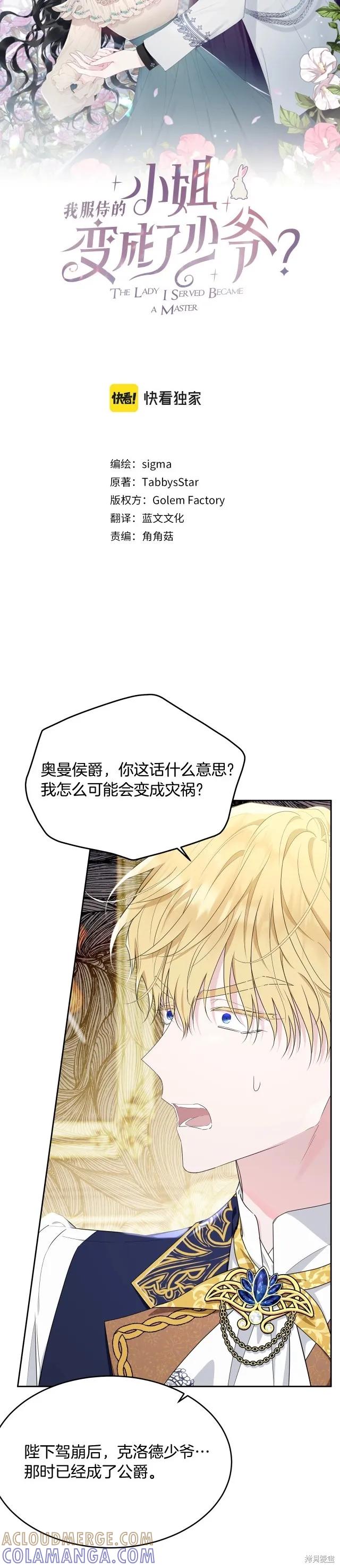 《明明是冷美人小姐却变成了忠犬大少爷》第87话 第9页