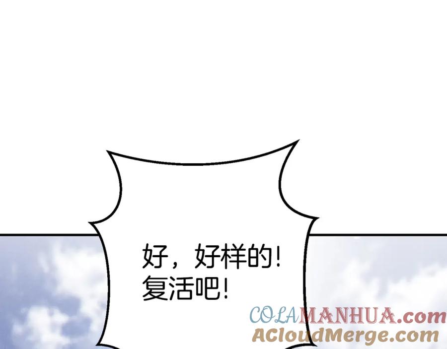 重启地下城 第82话 地下城在观察你 第53页