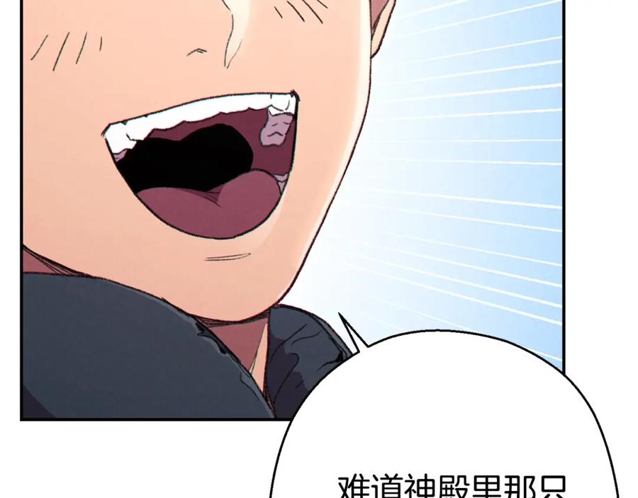 重启地下城 第82话 地下城在观察你 第92页