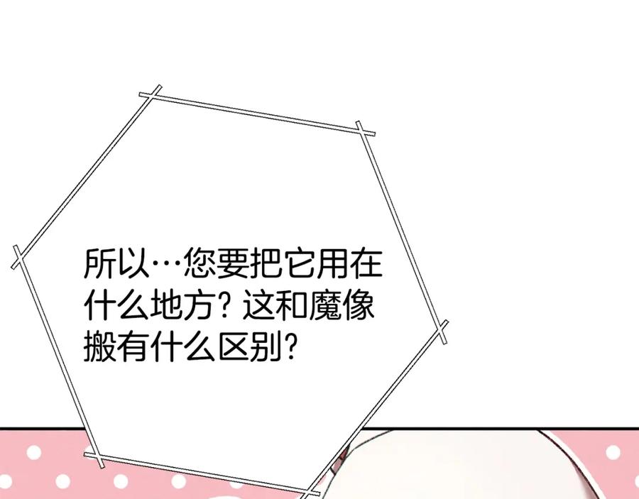 重启地下城 第82话 地下城在观察你 第196页