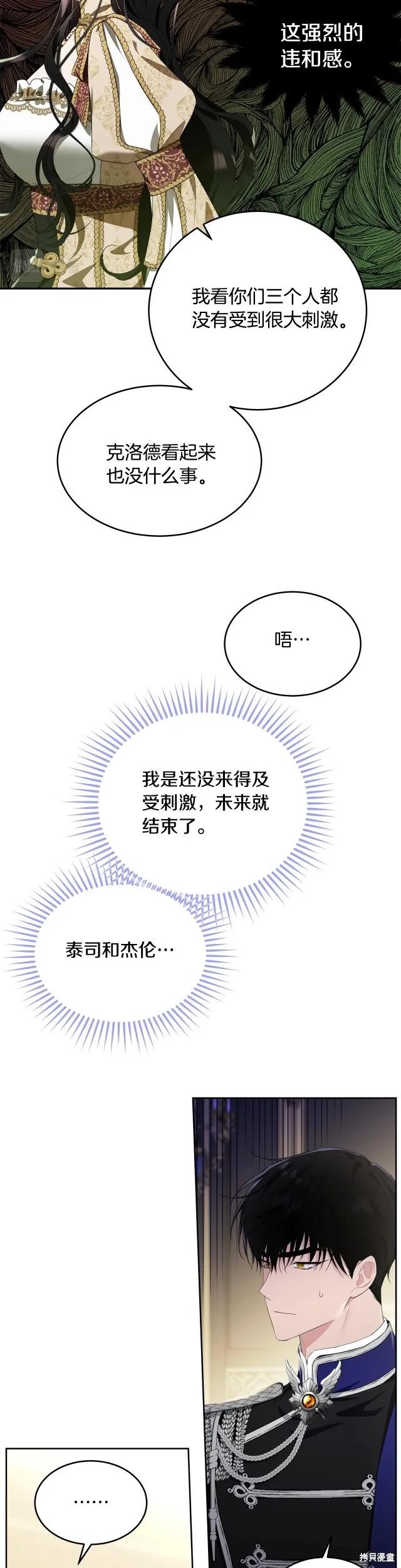 《明明是冷美人小姐却变成了忠犬大少爷》第87话 第4页