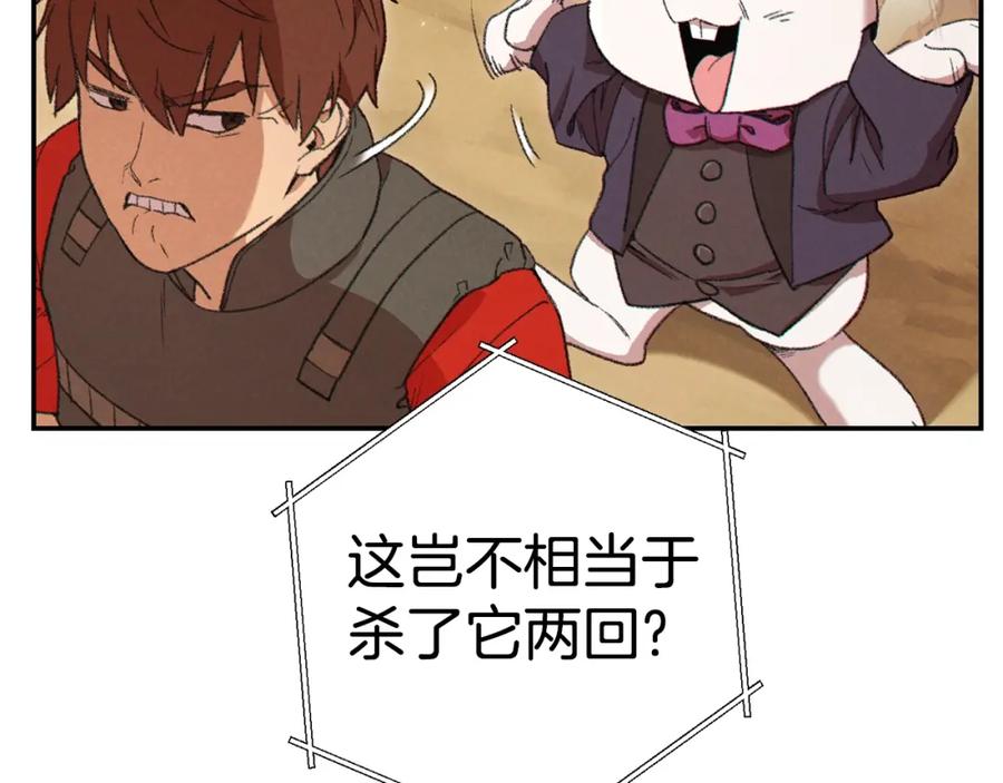 重启地下城 第82话 地下城在观察你 第74页