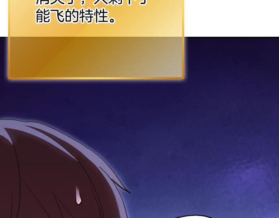 重启地下城 第82话 地下城在观察你 第76页