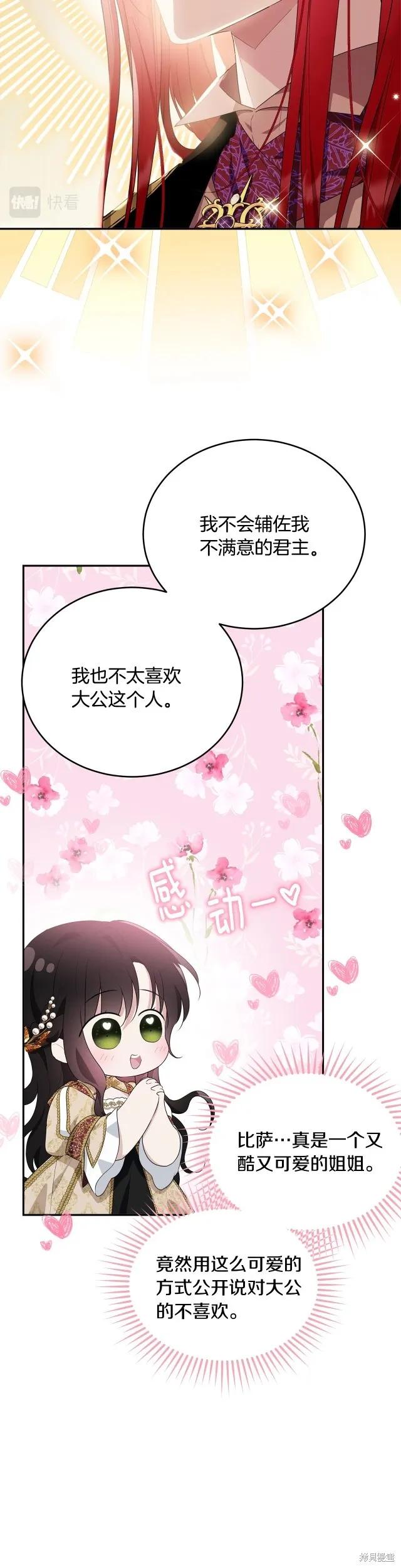 《明明是冷美人小姐却变成了忠犬大少爷》第87话 第18页