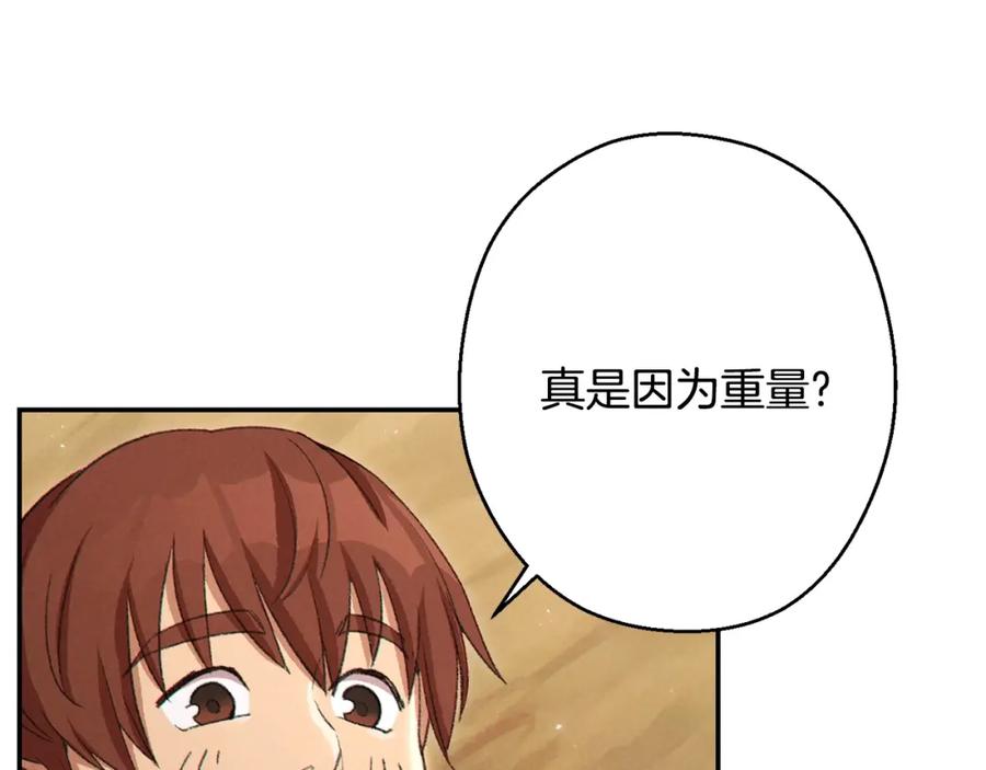 重启地下城 第82话 地下城在观察你 第150页