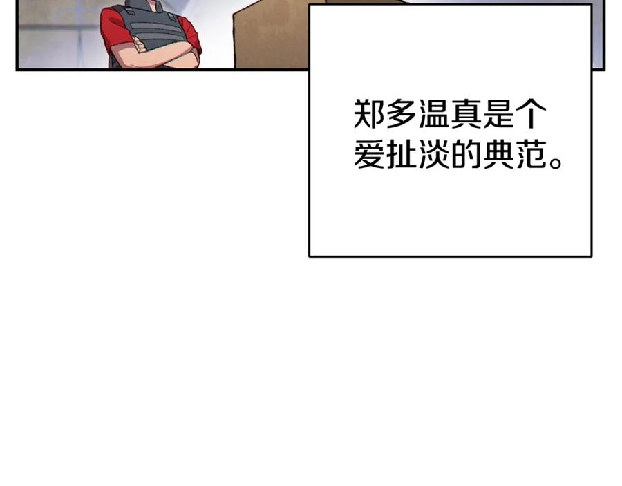 重启地下城 第82话 地下城在观察你 第203页