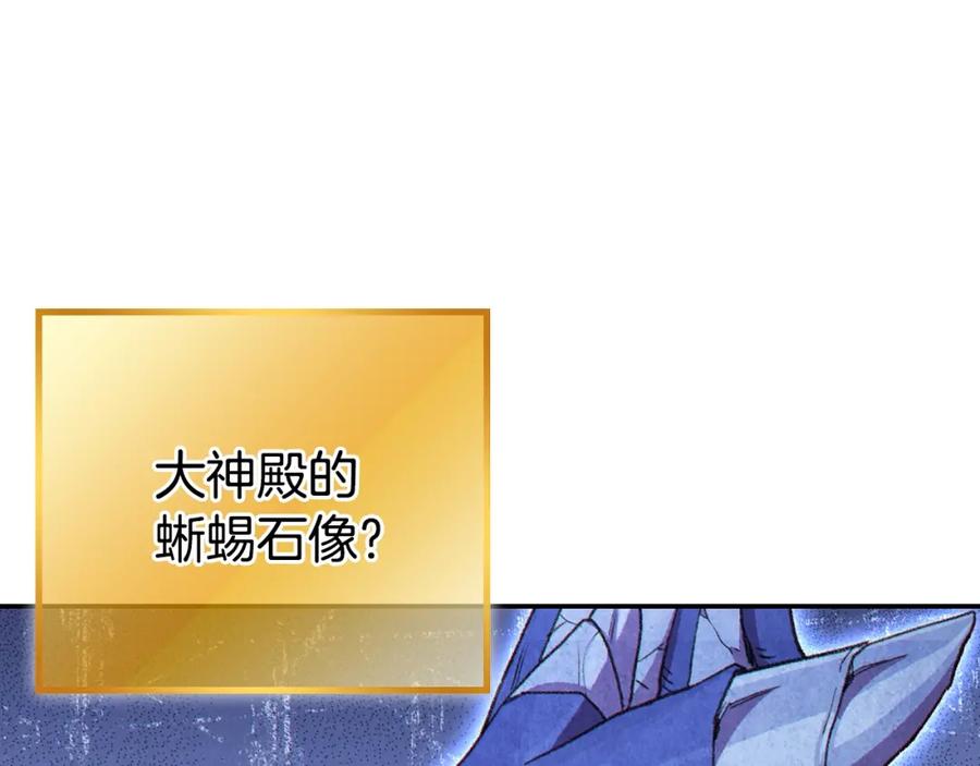 重启地下城 第82话 地下城在观察你 第94页