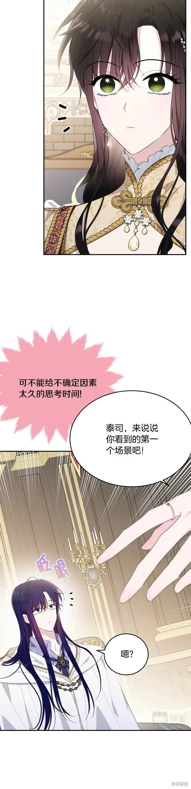 《明明是冷美人小姐却变成了忠犬大少爷》第87话 第20页