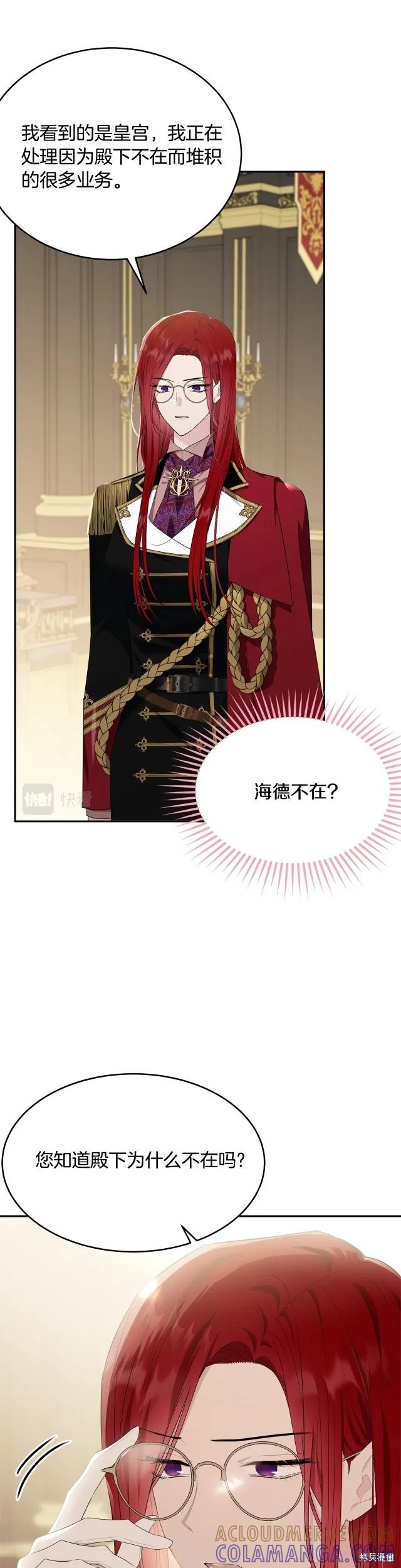 《明明是冷美人小姐却变成了忠犬大少爷》第87话 第7页