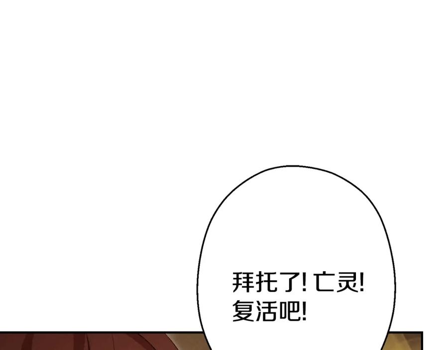 重启地下城 第82话 地下城在观察你 第43页