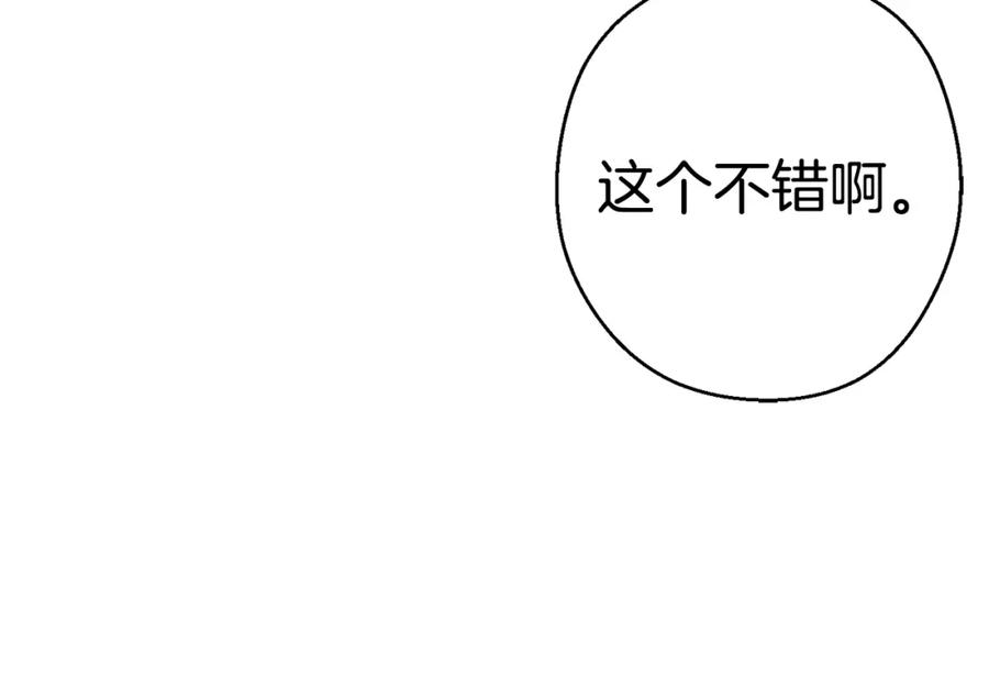 重启地下城 第82话 地下城在观察你 第87页