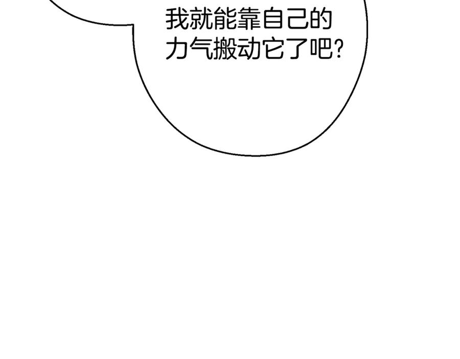 重启地下城 第82话 地下城在观察你 第195页