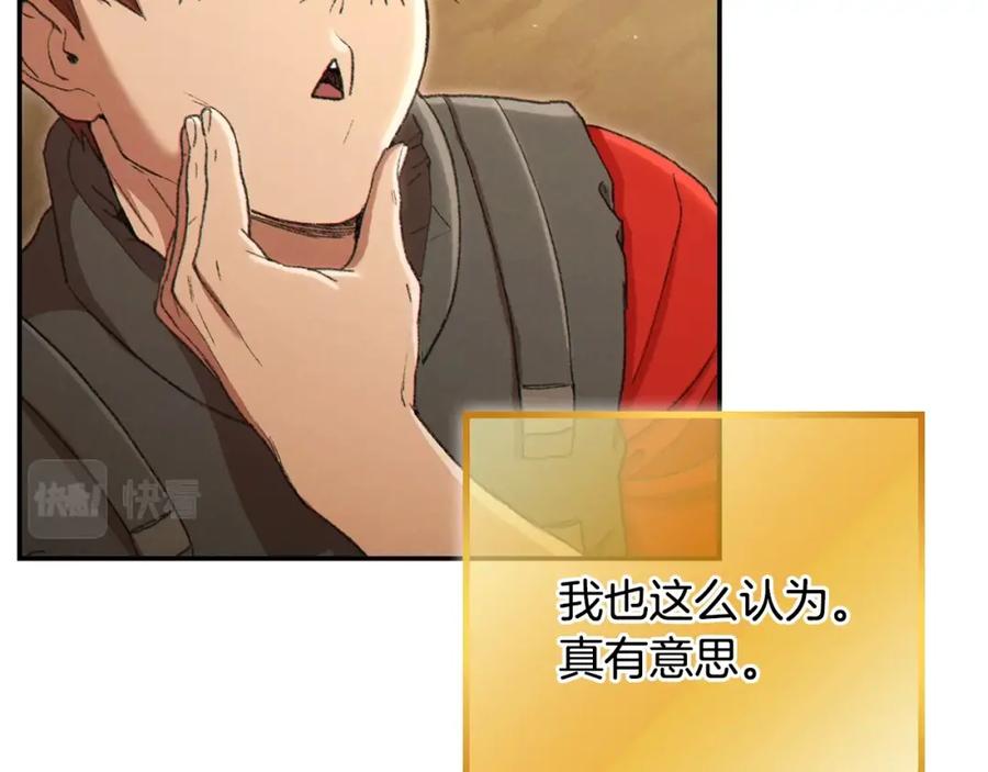 重启地下城 第82话 地下城在观察你 第151页