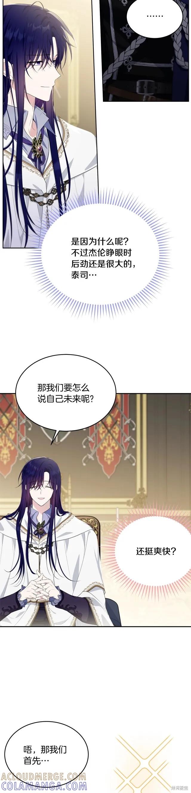 《明明是冷美人小姐却变成了忠犬大少爷》第87话 第5页