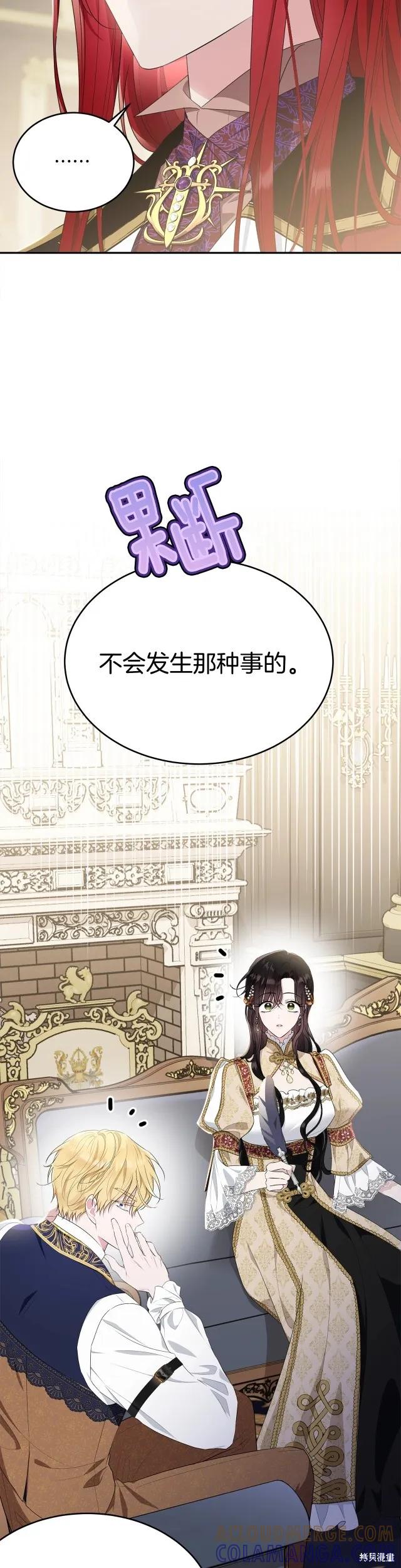 《明明是冷美人小姐却变成了忠犬大少爷》第87话 第15页