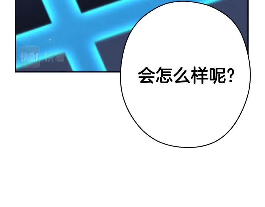 重启地下城 第82话 地下城在观察你 第3页