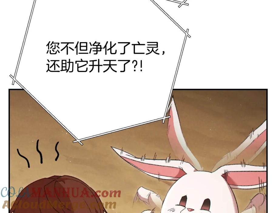 重启地下城 第82话 地下城在观察你 第73页