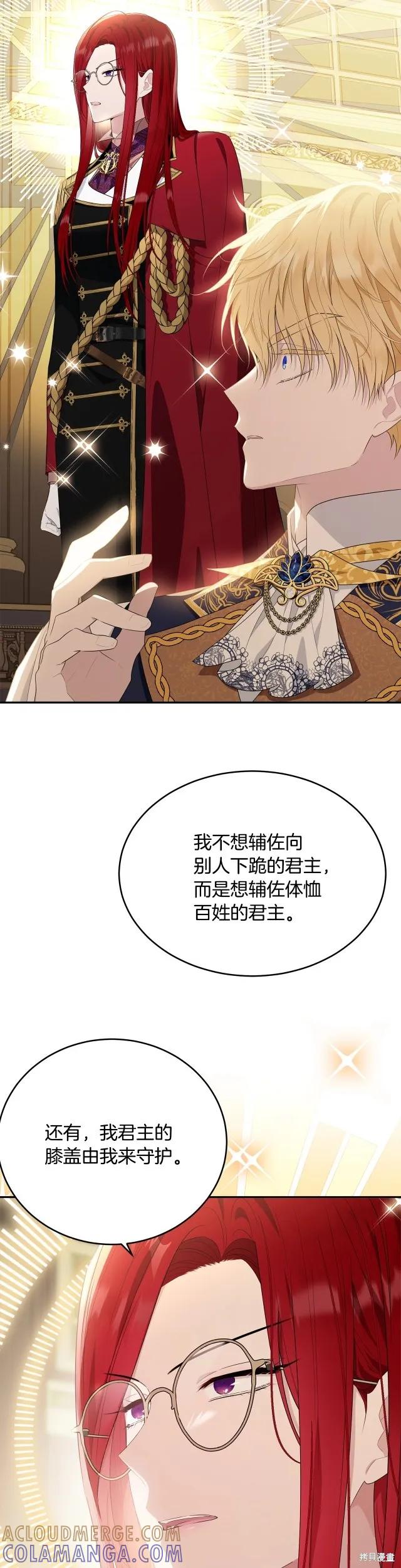 《明明是冷美人小姐却变成了忠犬大少爷》第87话 第17页
