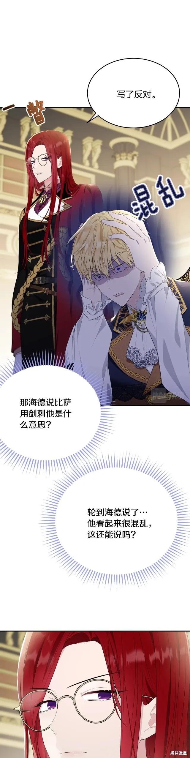 《明明是冷美人小姐却变成了忠犬大少爷》第87话 第14页