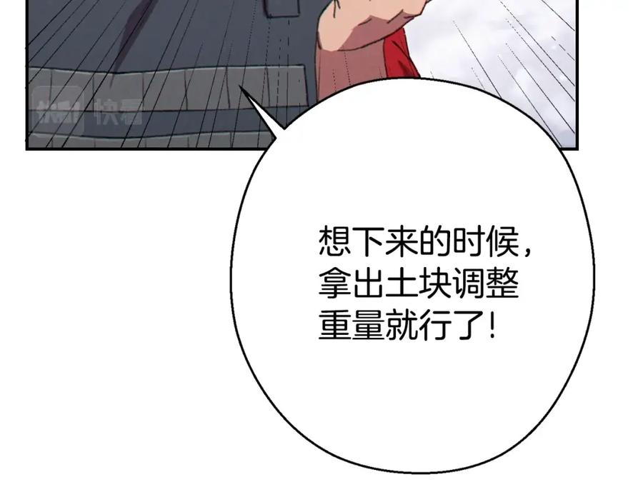 重启地下城 第82话 地下城在观察你 第170页