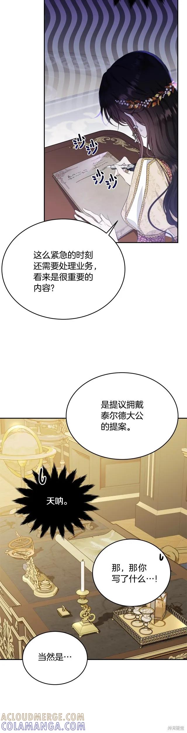 《明明是冷美人小姐却变成了忠犬大少爷》第87话 第13页